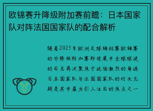 欧锦赛升降级附加赛前瞻：日本国家队对阵法国国家队的配合解析